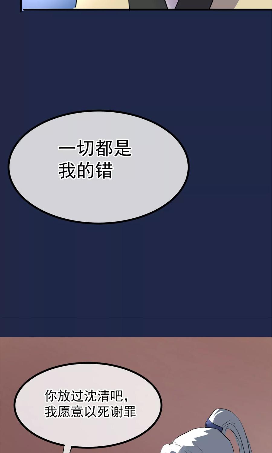 《读档皇后》第11话 妖女 第42页