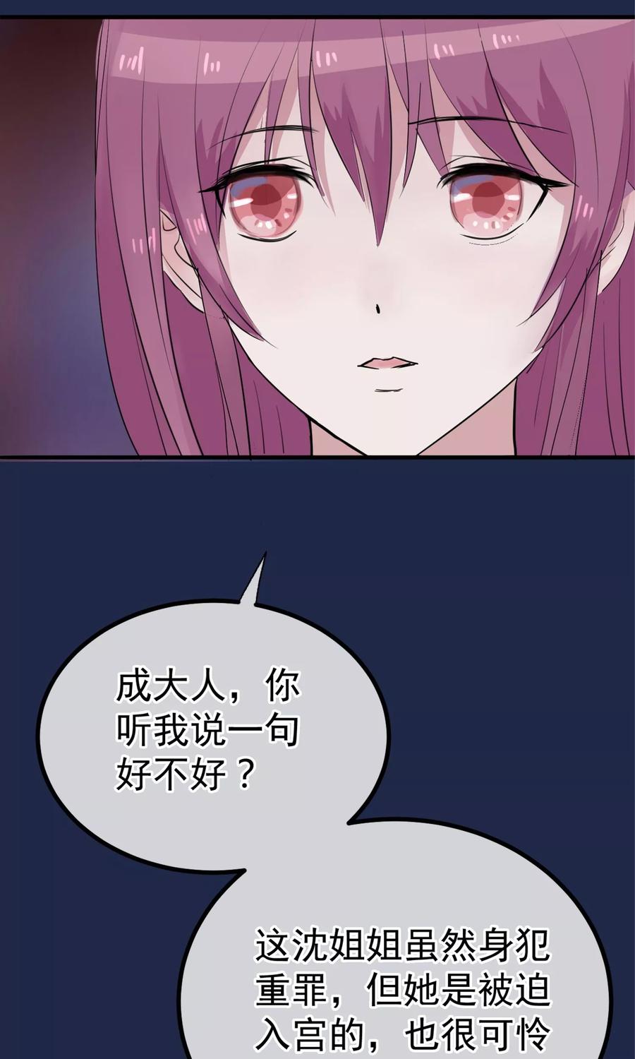《读档皇后》第11话 妖女 第47页