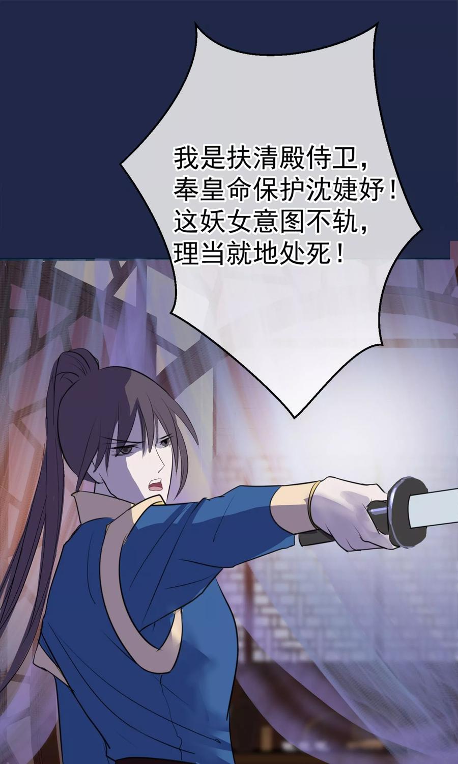 《读档皇后》第11话 妖女 第2页