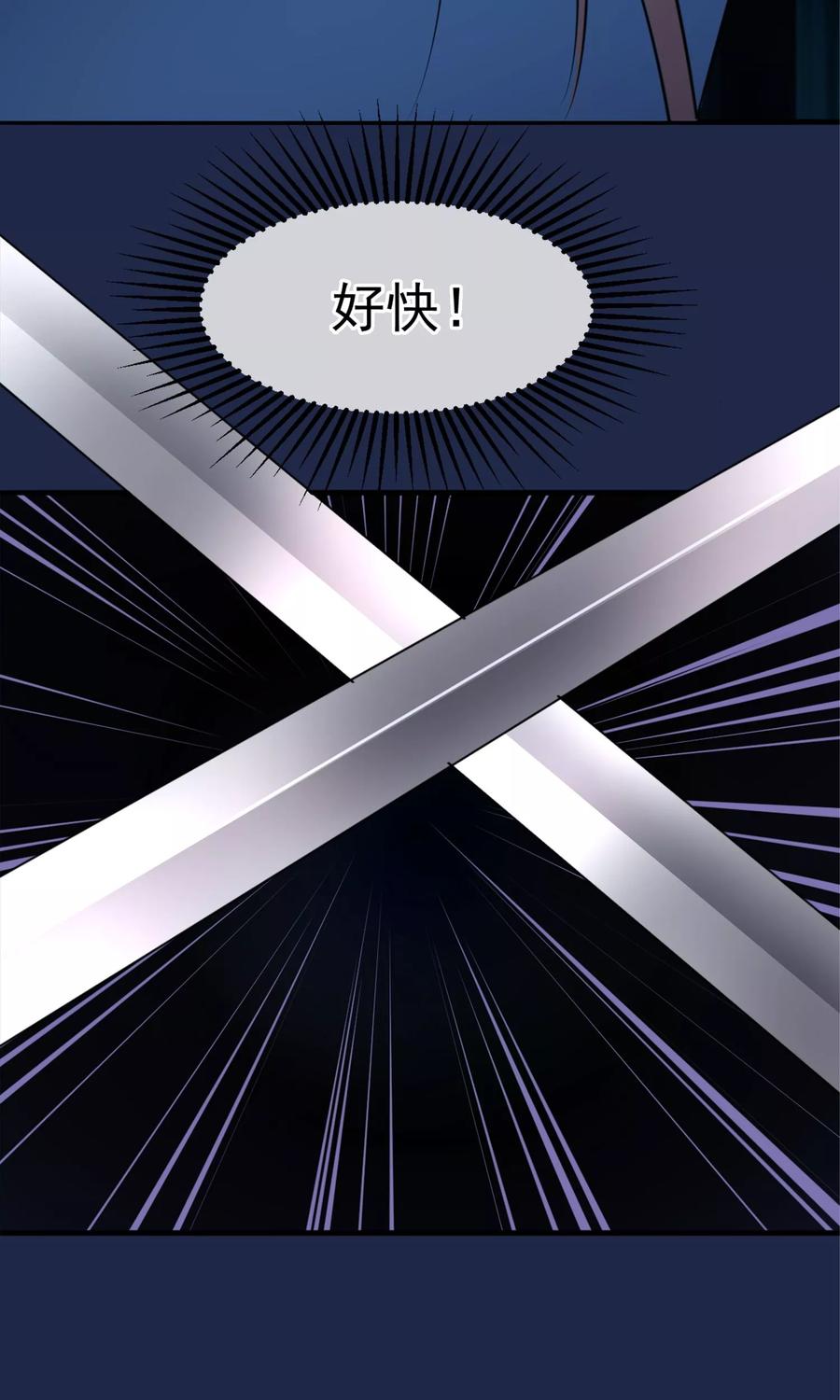 《读档皇后》第11话 妖女 第8页