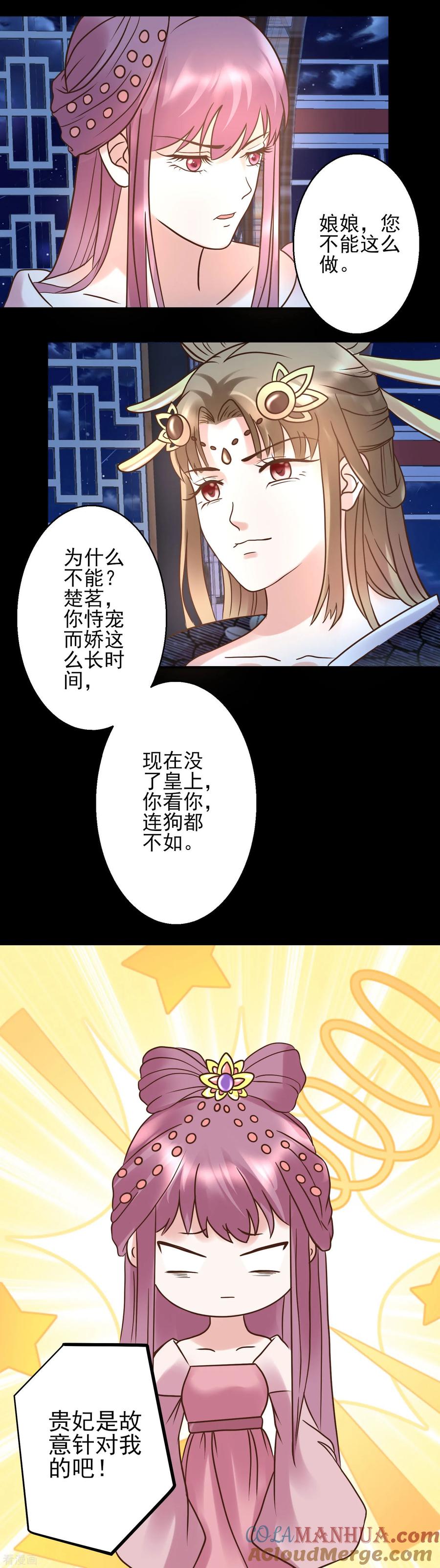 《读档皇后》第121话 动用私刑 第5页