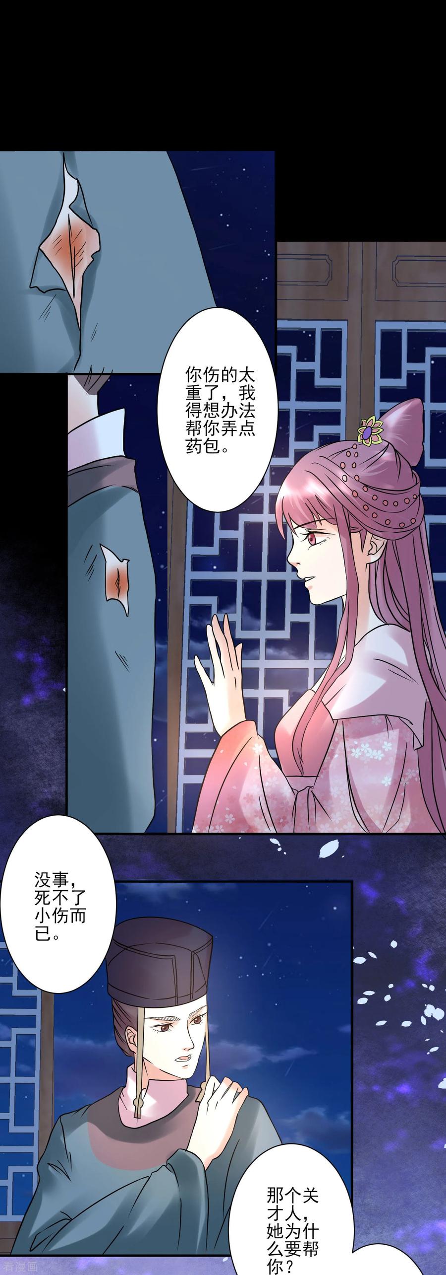 《读档皇后》第121话 动用私刑 第10页