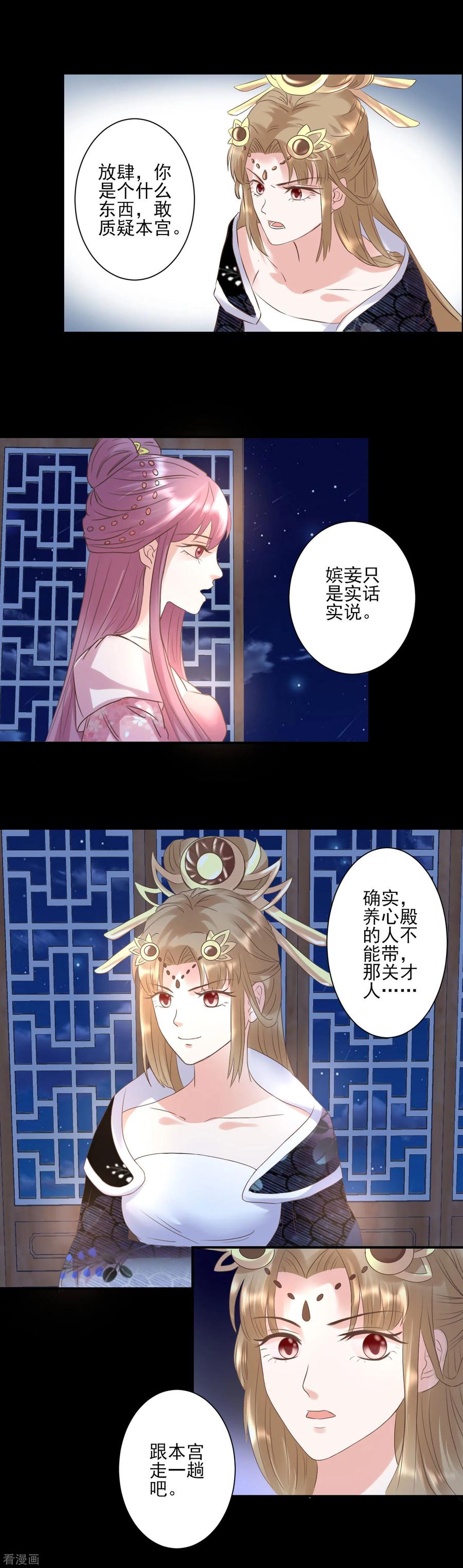 《读档皇后》第121话 动用私刑 第2页