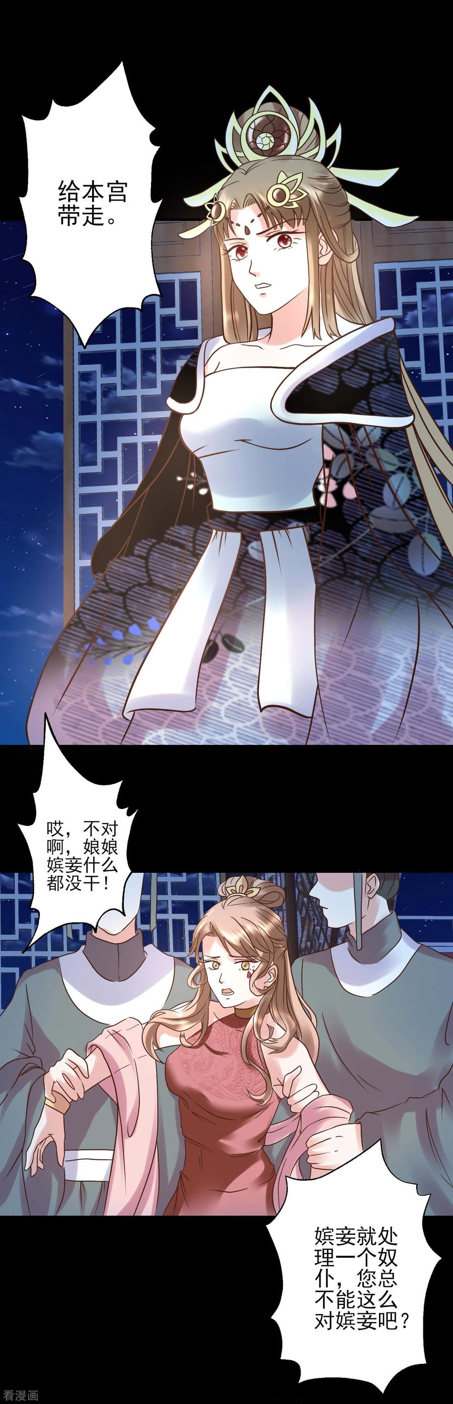 《读档皇后》第121话 动用私刑 第4页