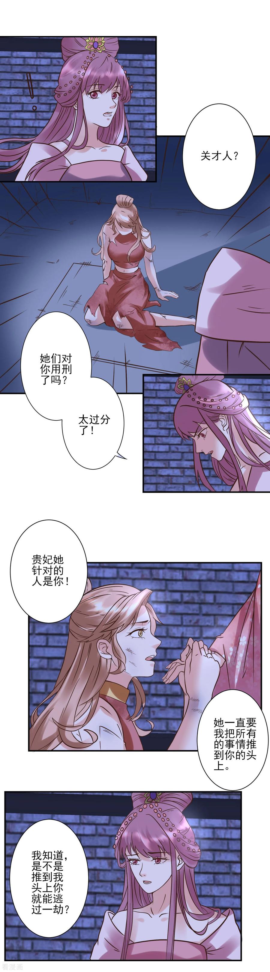 《读档皇后》第121话 动用私刑 第14页