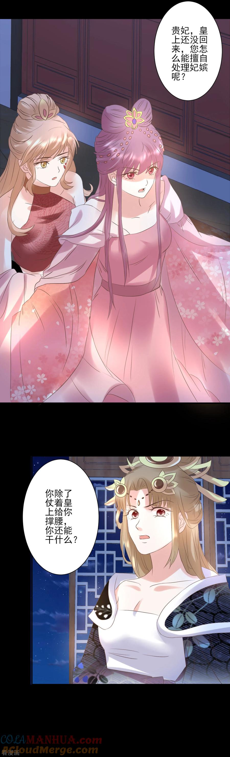 《读档皇后》第121话 动用私刑 第3页