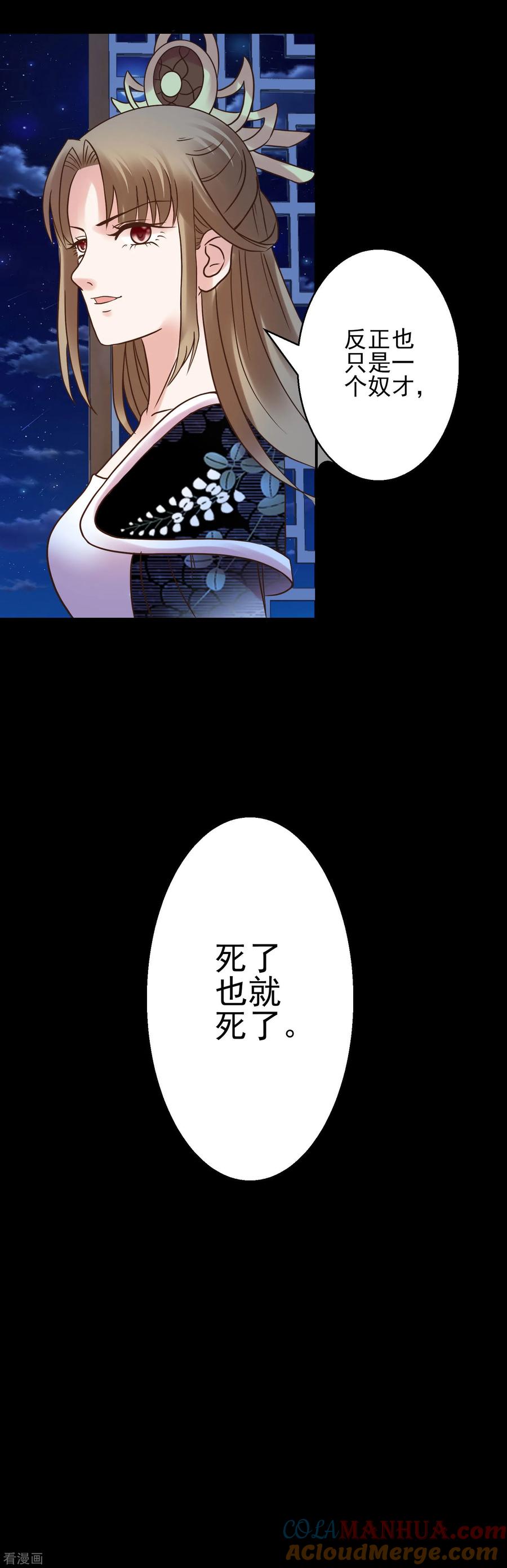 《读档皇后》第121话 动用私刑 第7页