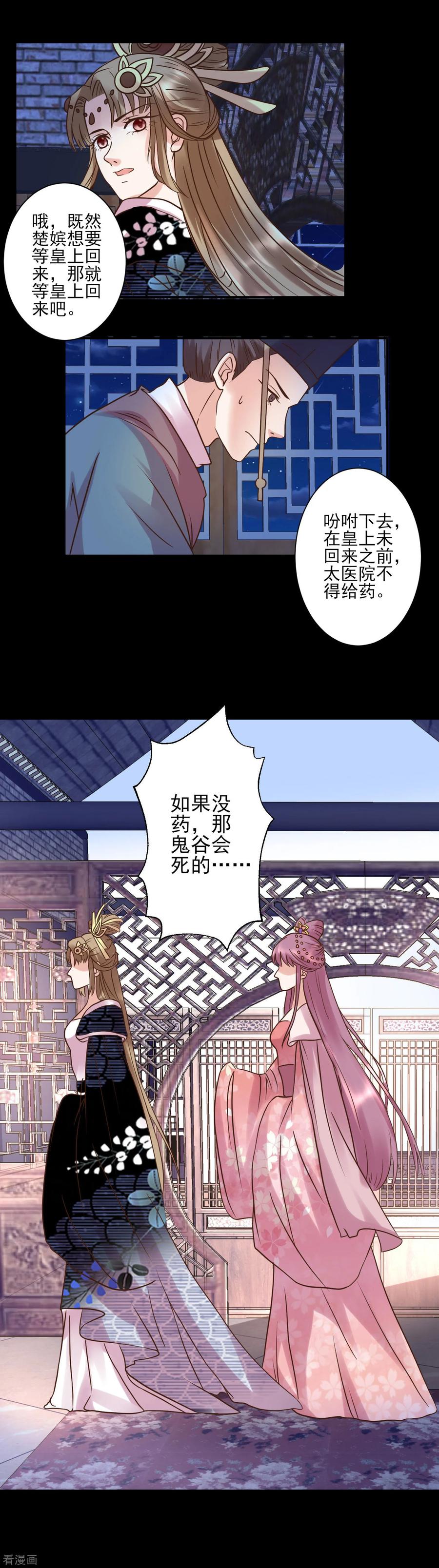 《读档皇后》第121话 动用私刑 第6页