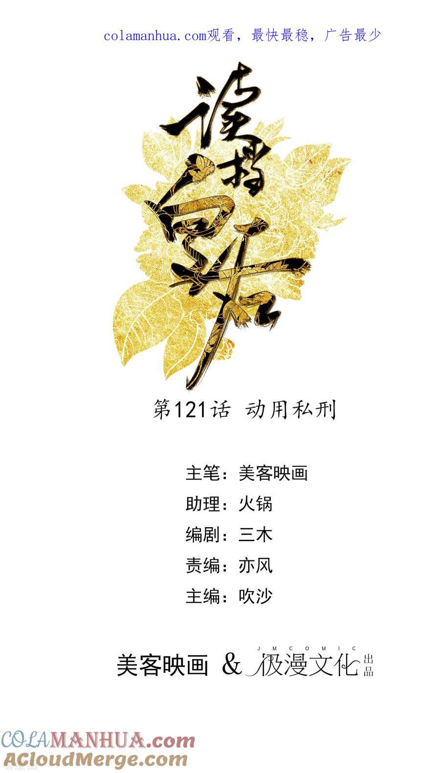 《读档皇后》第121话 动用私刑 第1页
