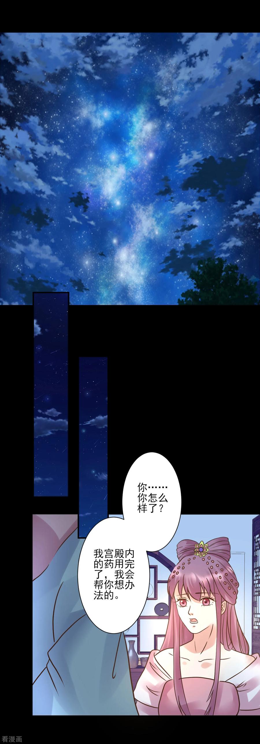 《读档皇后》第121话 动用私刑 第8页