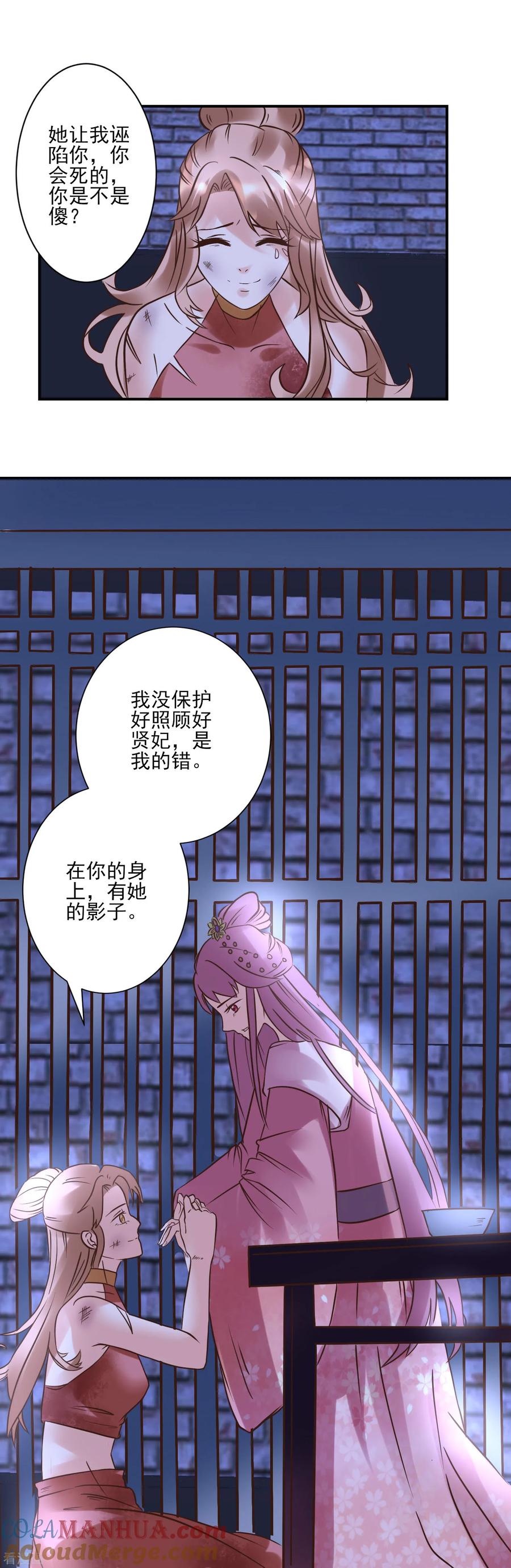 《读档皇后》第121话 动用私刑 第15页