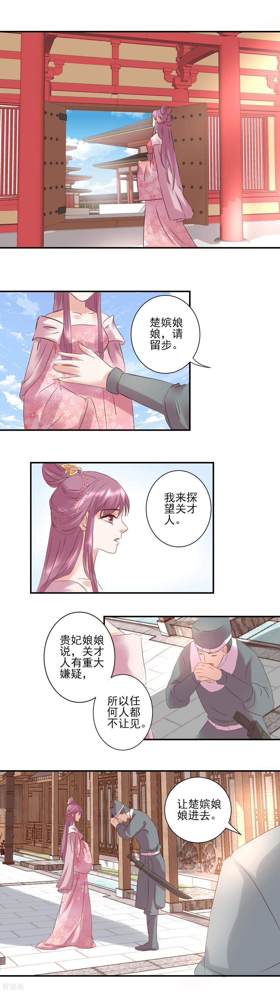《读档皇后》第121话 动用私刑 第12页