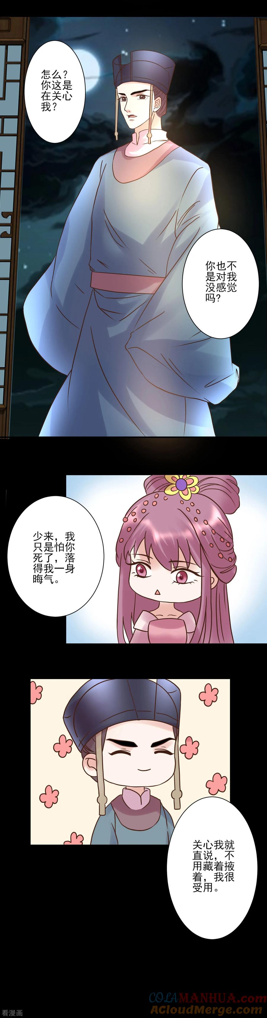 《读档皇后》第121话 动用私刑 第9页