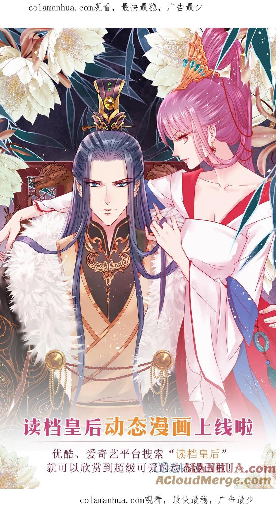 《读档皇后》读档皇后动态漫画上线 第1页