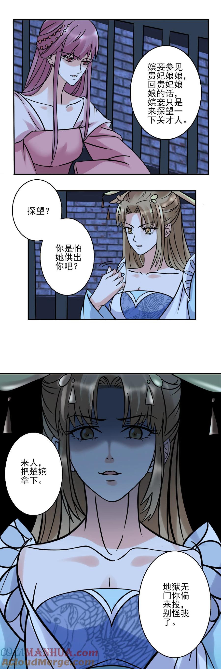 《读档皇后》第122话 为了你值得 第5页