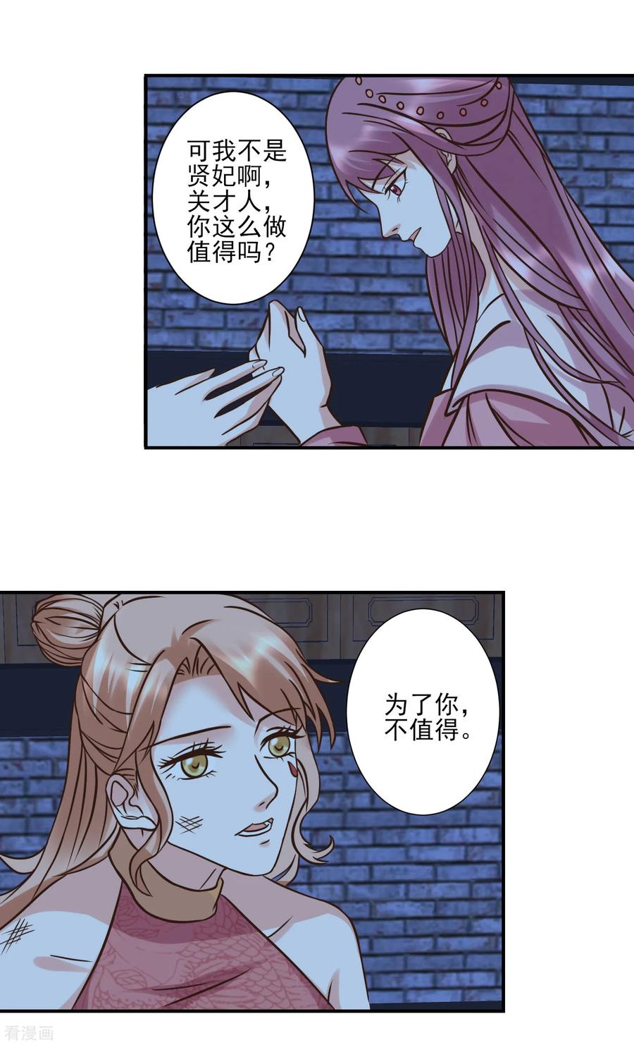 《读档皇后》第122话 为了你值得 第2页