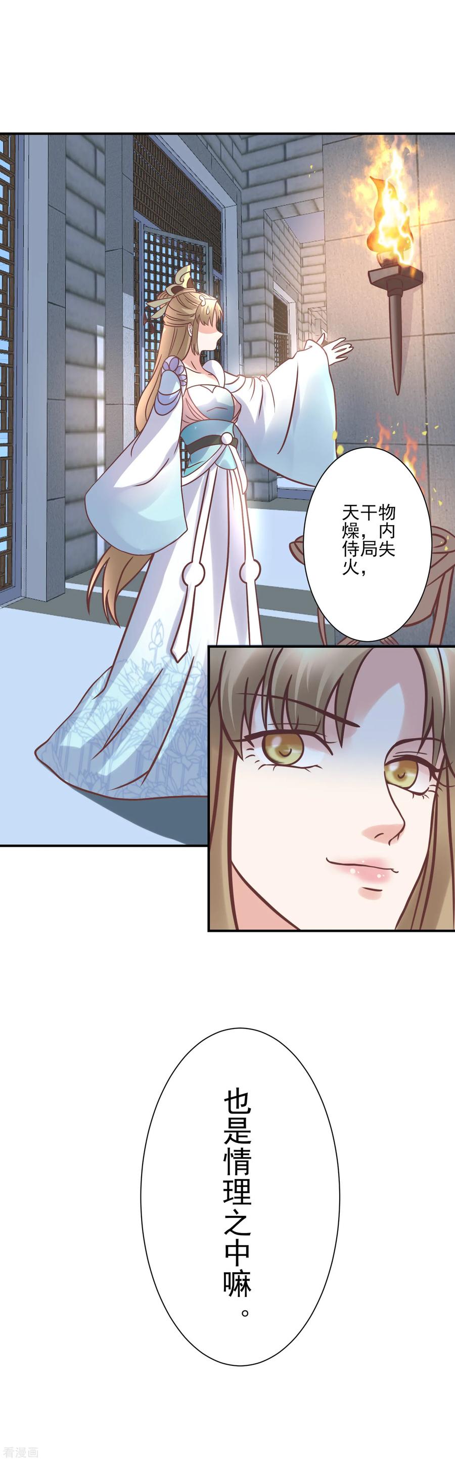 《读档皇后》第122话 为了你值得 第16页