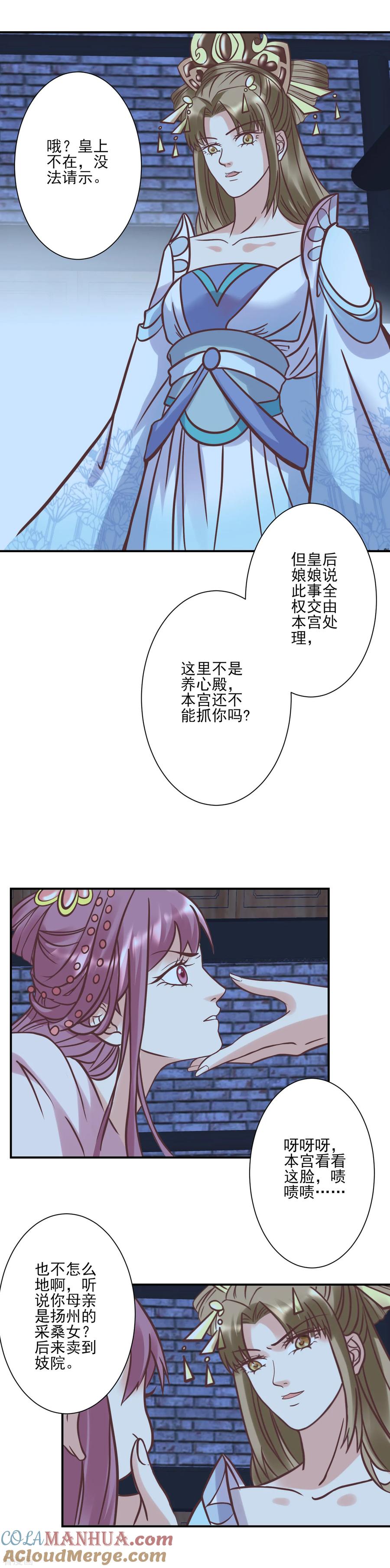 《读档皇后》第122话 为了你值得 第7页