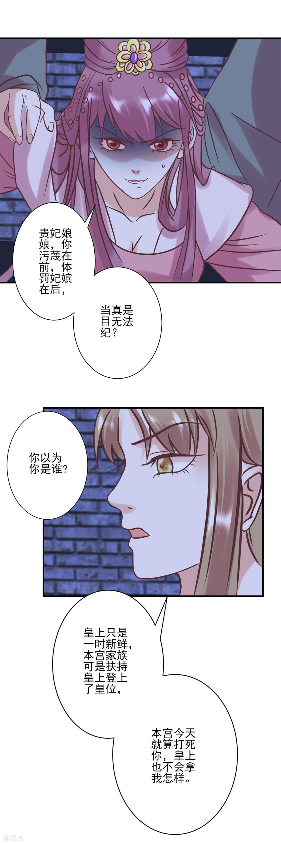 《读档皇后》第122话 为了你值得 第12页