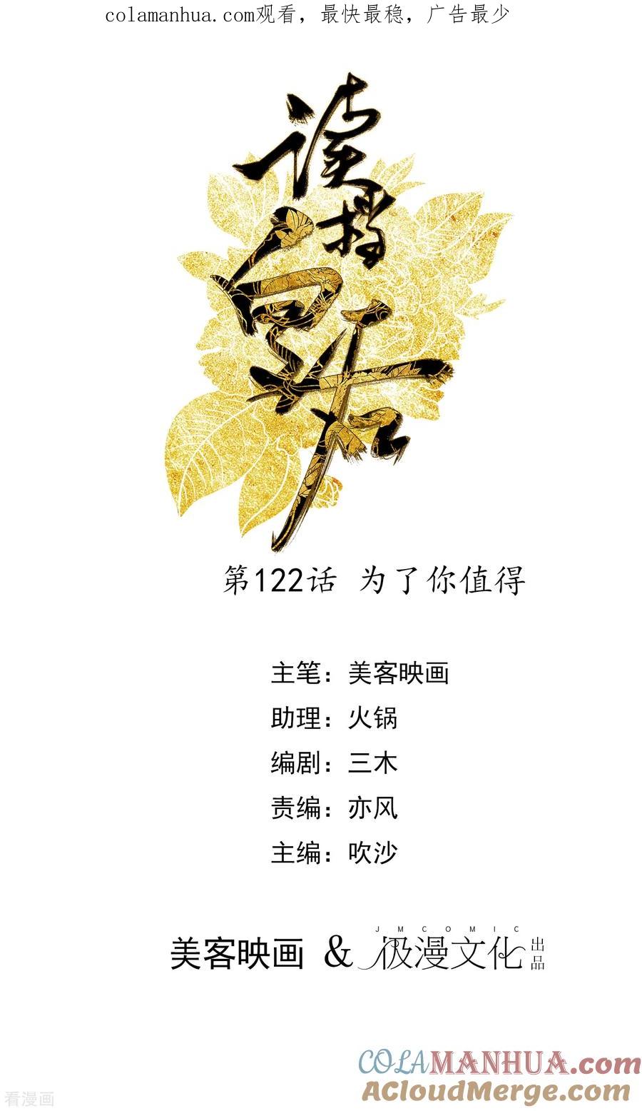 《读档皇后》第122话 为了你值得 第1页