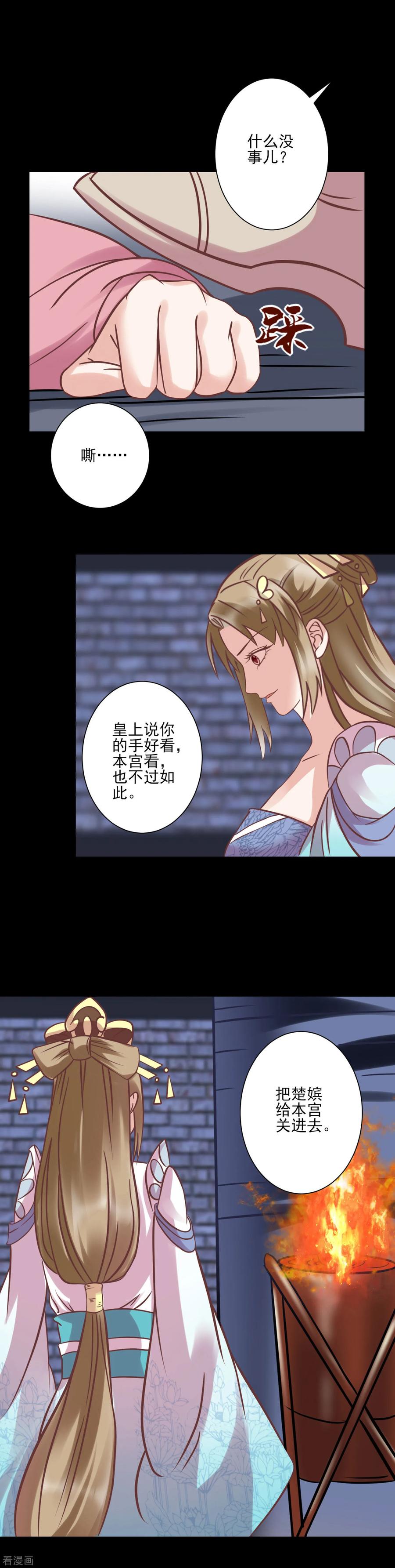 《读档皇后》第123话 我要救你 第12页