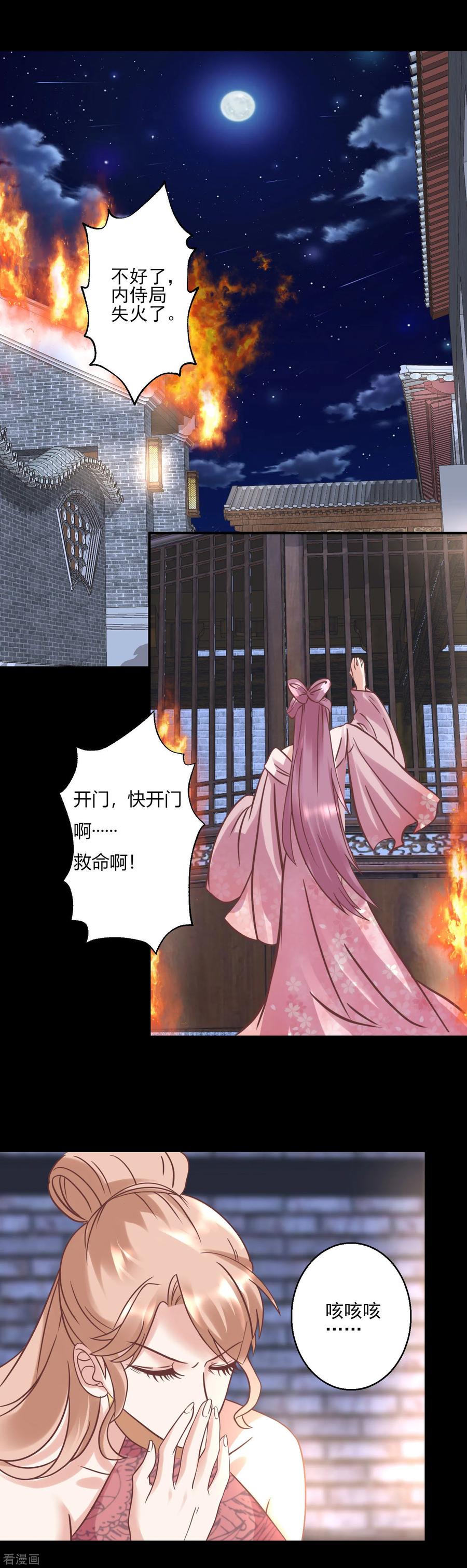 《读档皇后》第123话 我要救你 第2页