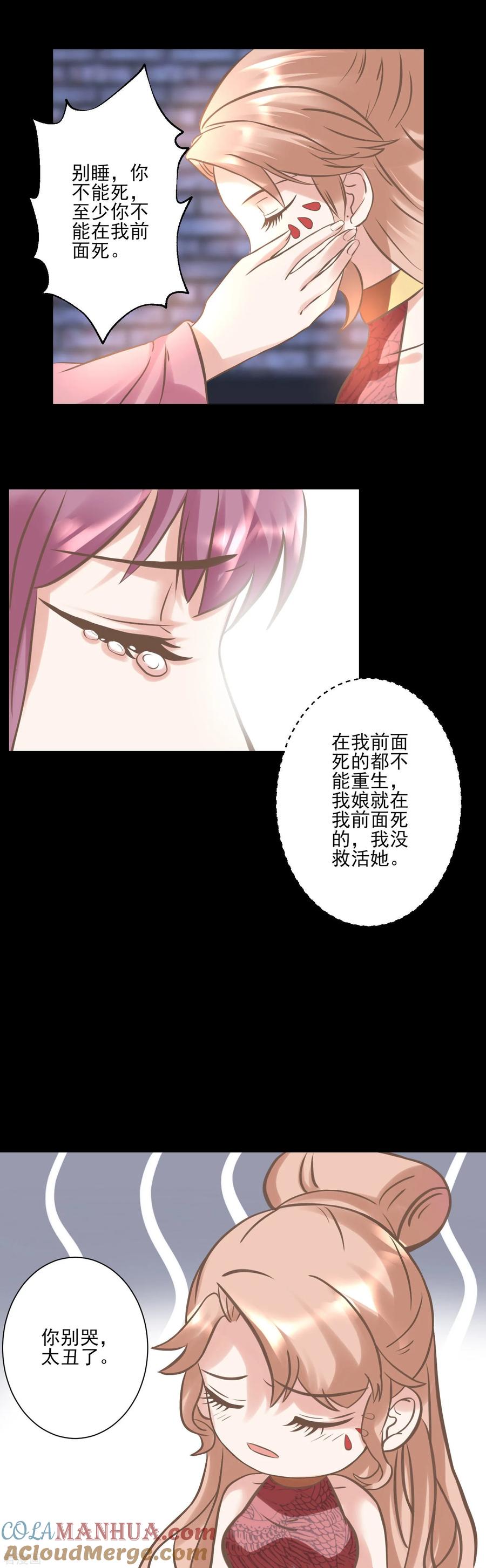 《读档皇后》第123话 我要救你 第5页