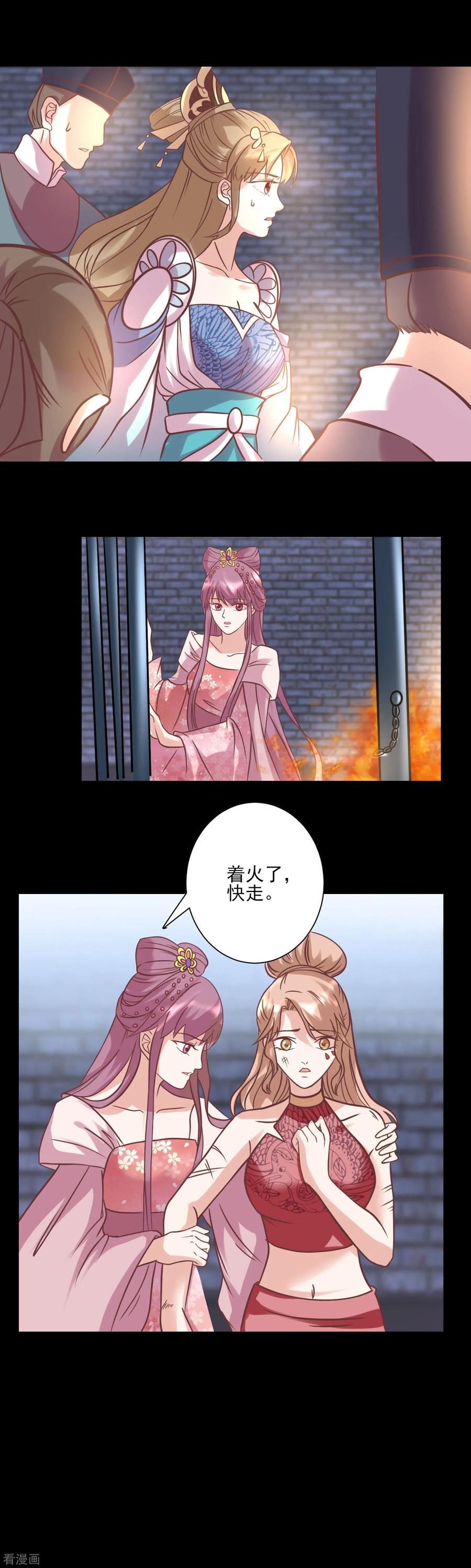 《读档皇后》第123话 我要救你 第16页