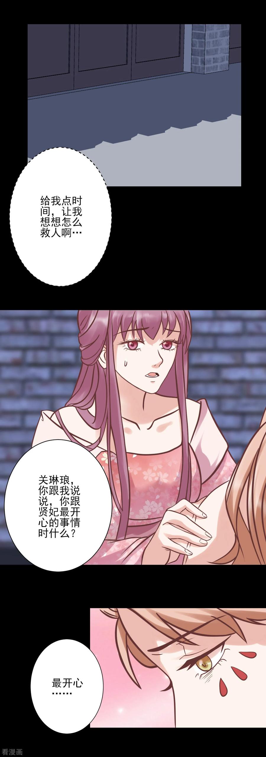 《读档皇后》第123话 我要救你 第6页