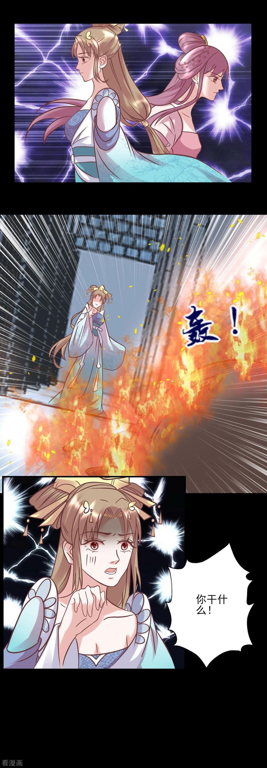 《读档皇后》第123话 我要救你 第14页