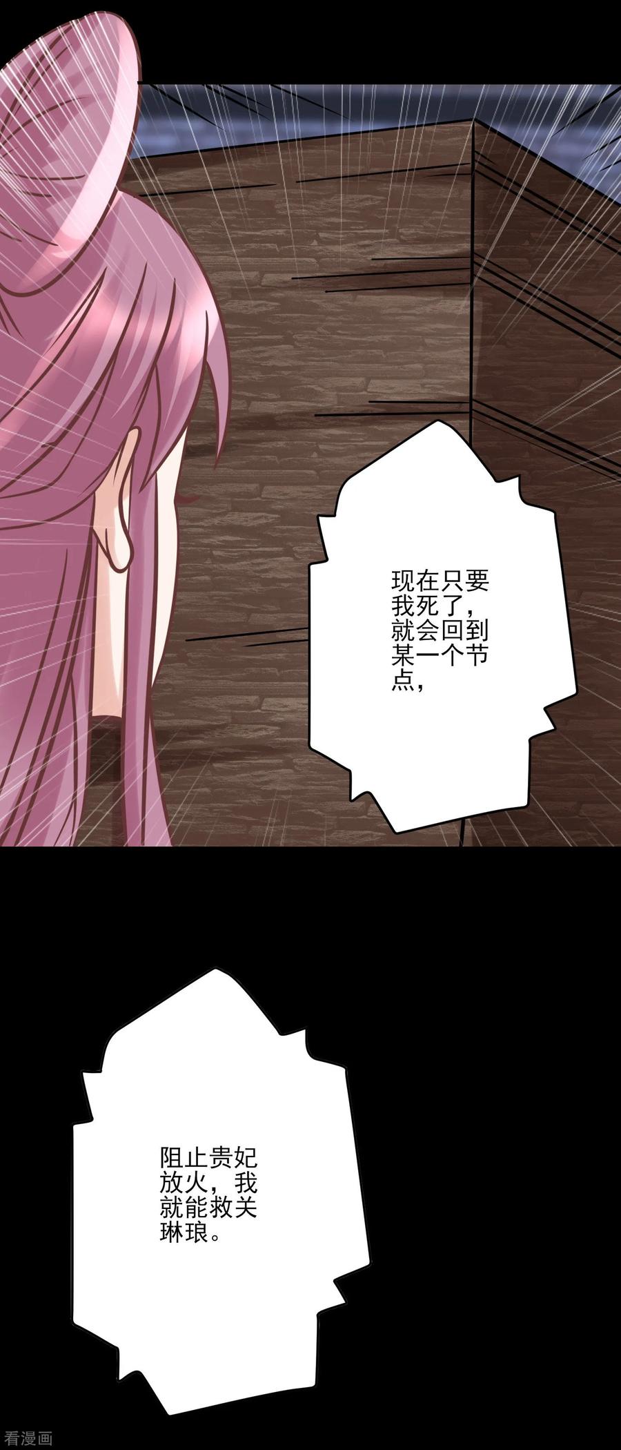 《读档皇后》第123话 我要救你 第8页