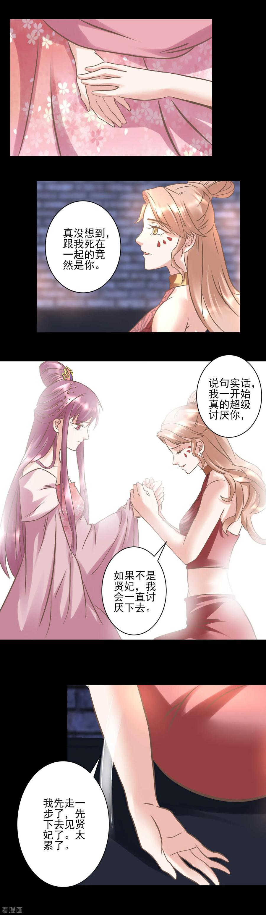 《读档皇后》第123话 我要救你 第4页