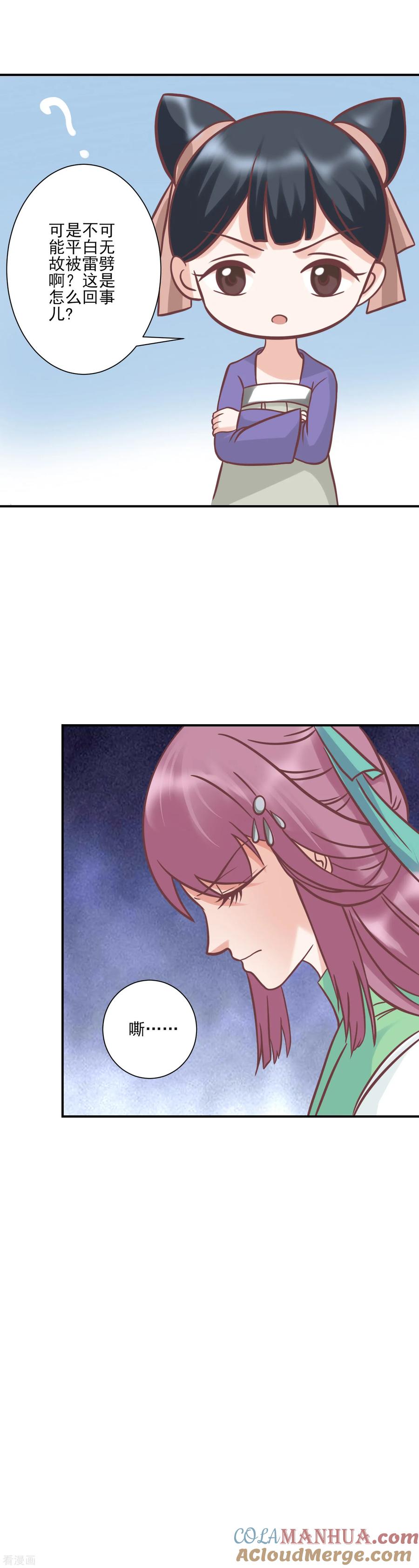 《读档皇后》第124话 着火了 第13页