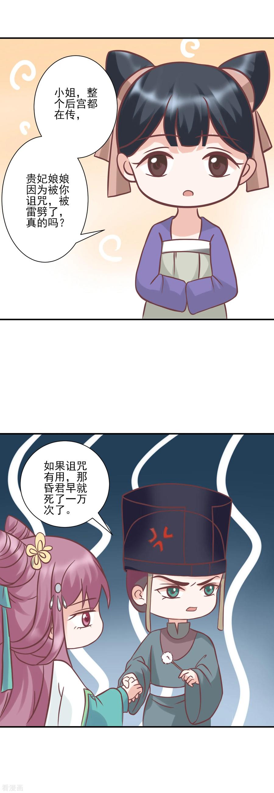《读档皇后》第124话 着火了 第12页