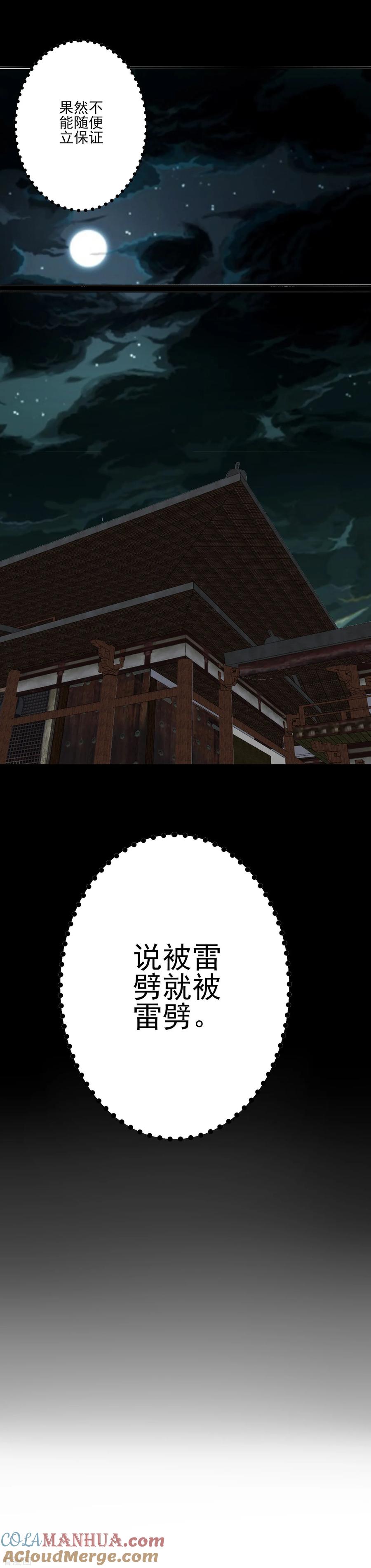 《读档皇后》第124话 着火了 第9页