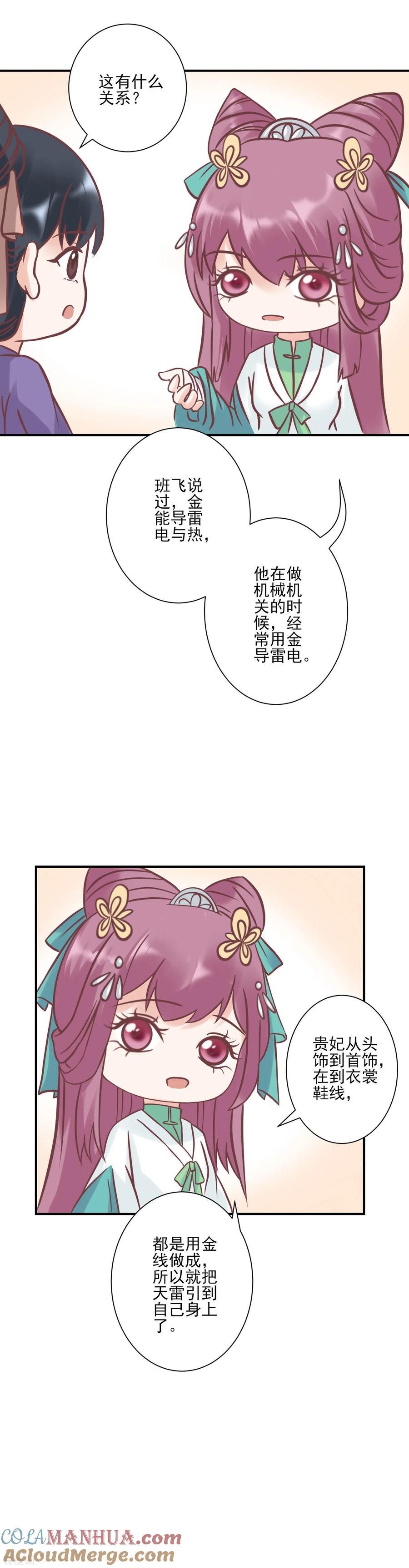 《读档皇后》第124话 着火了 第17页