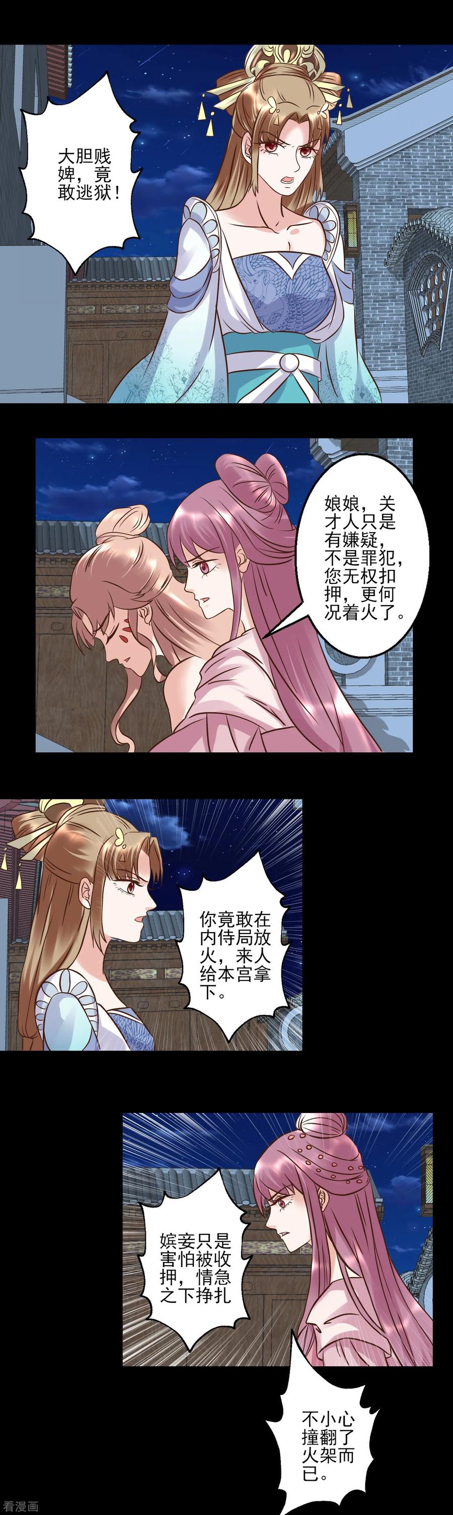 《读档皇后》第124话 着火了 第4页