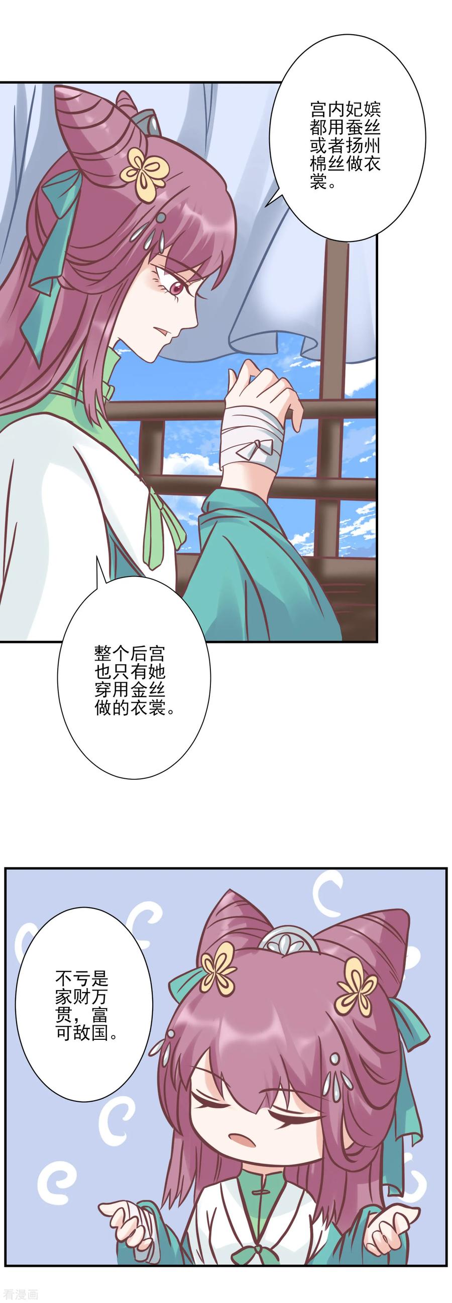 《读档皇后》第124话 着火了 第16页
