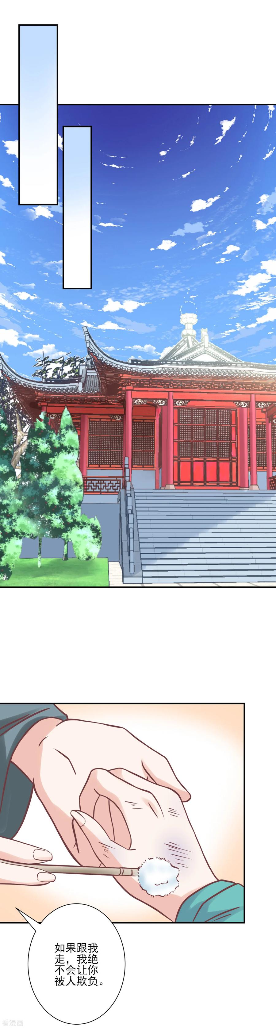 《读档皇后》第124话 着火了 第10页