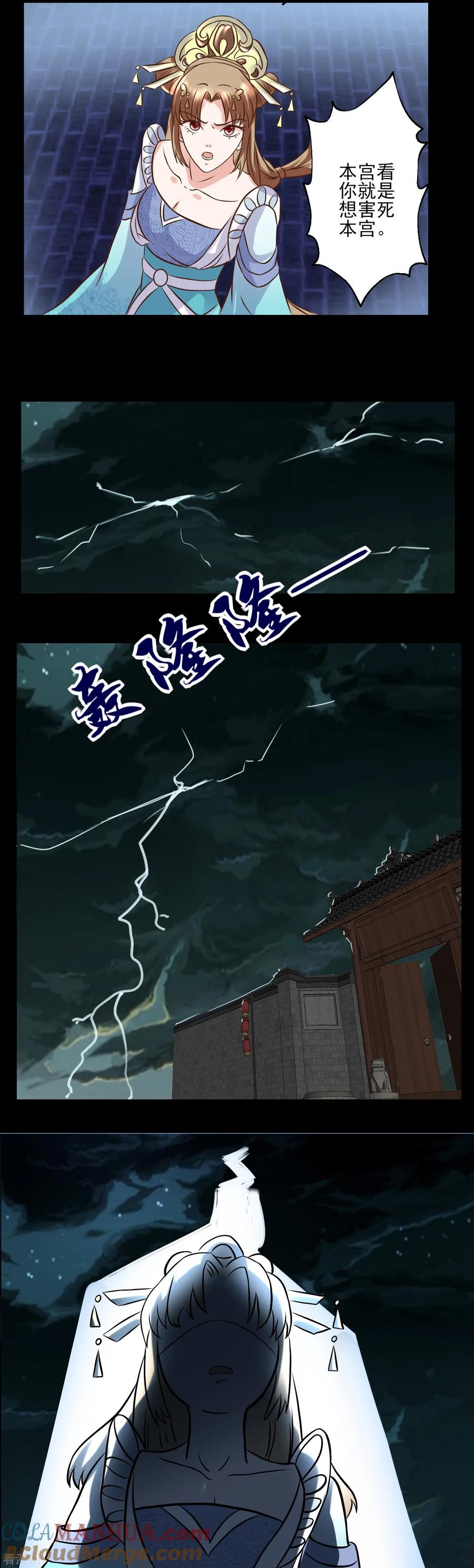 《读档皇后》第124话 着火了 第5页