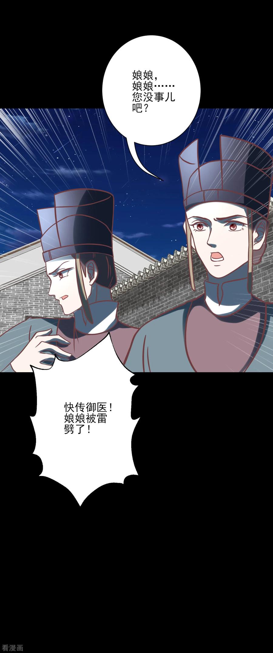 《读档皇后》第124话 着火了 第8页
