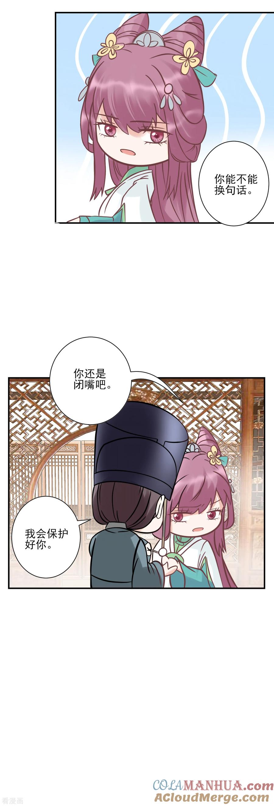 《读档皇后》第124话 着火了 第11页