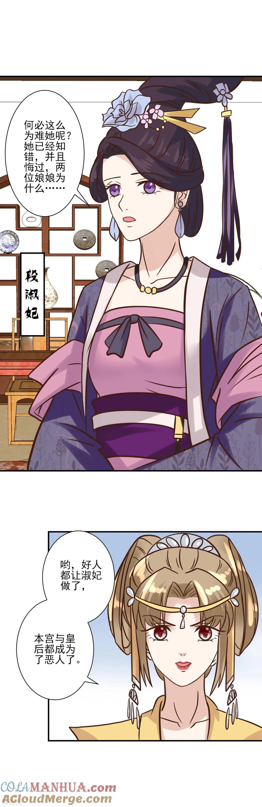 《读档皇后》第125话 楚茗的处罚 第15页