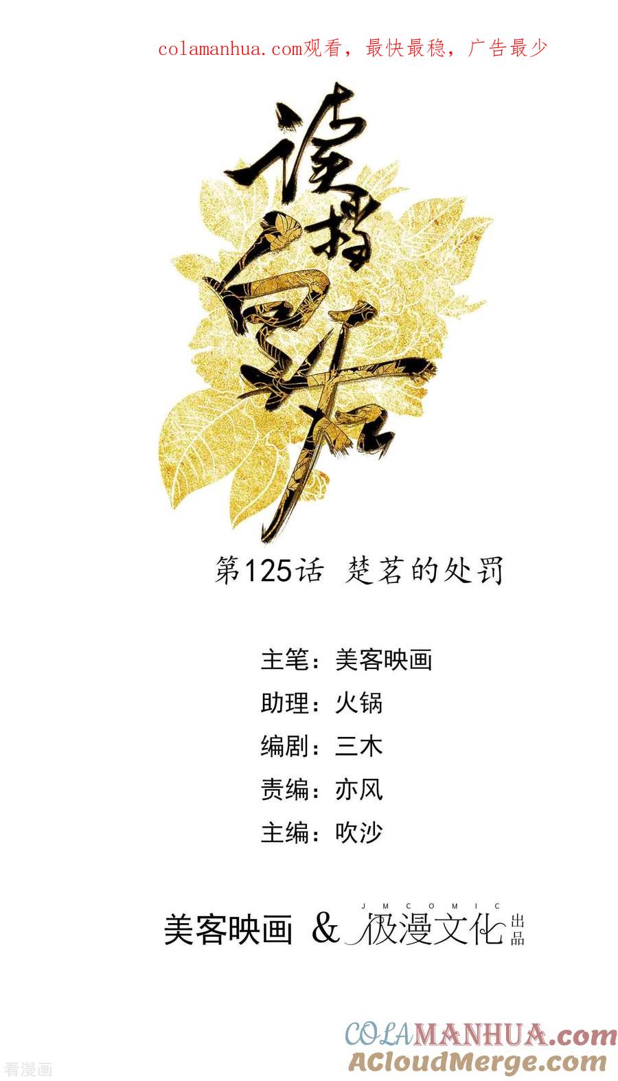 《读档皇后》第125话 楚茗的处罚 第1页