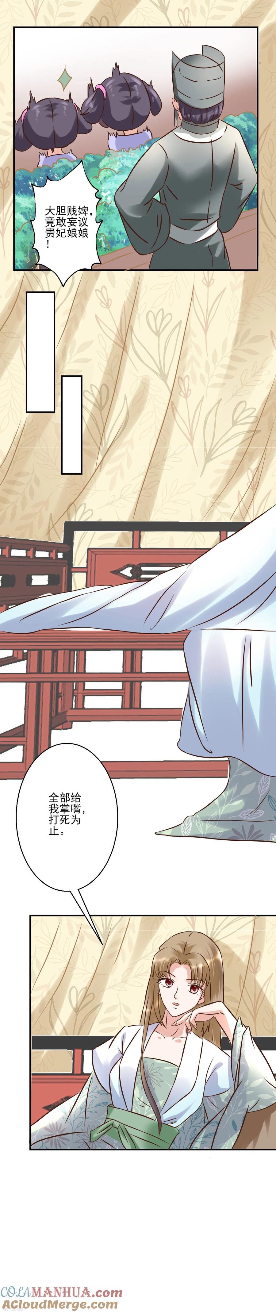 《读档皇后》第125话 楚茗的处罚 第3页