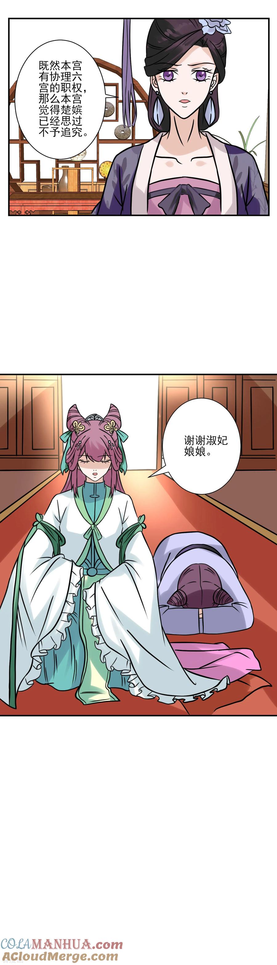 《读档皇后》第125话 楚茗的处罚 第17页