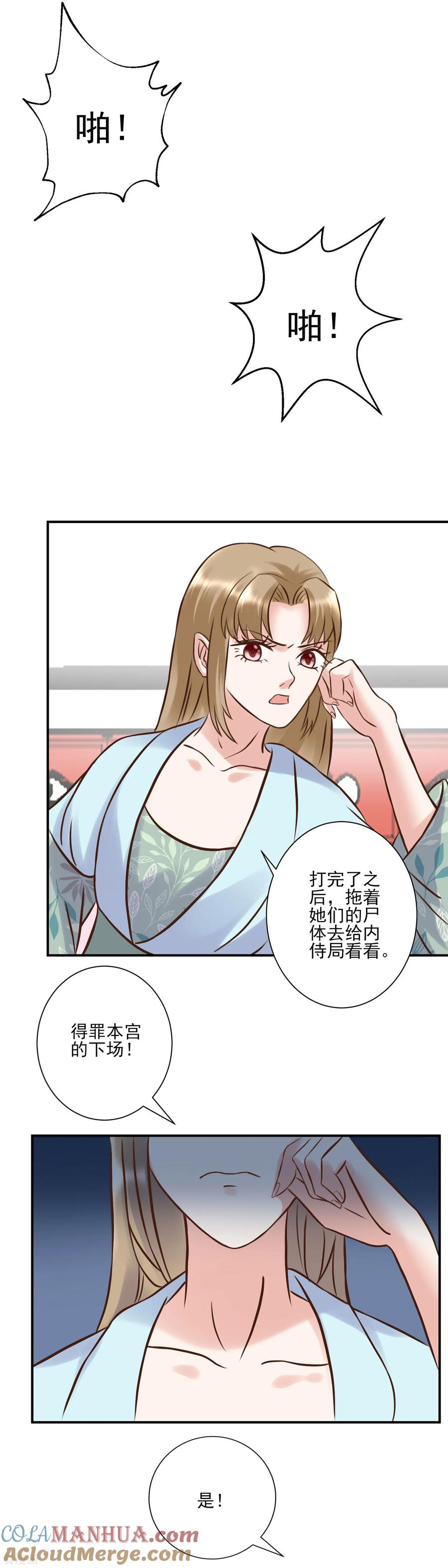 《读档皇后》第125话 楚茗的处罚 第5页