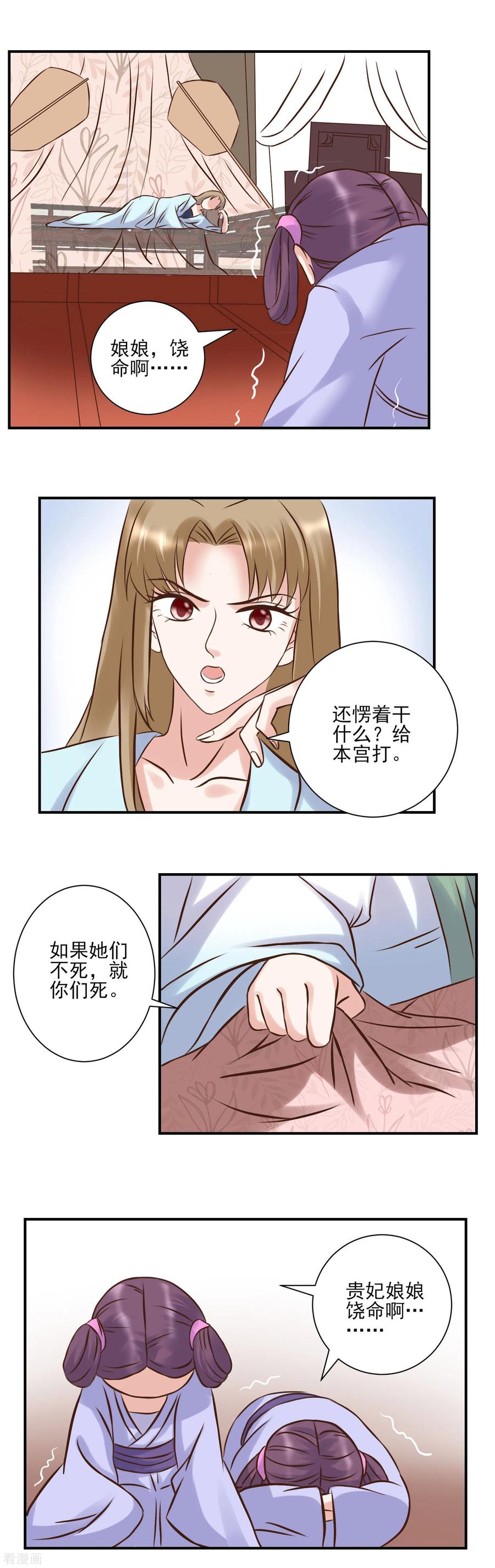 《读档皇后》第125话 楚茗的处罚 第4页