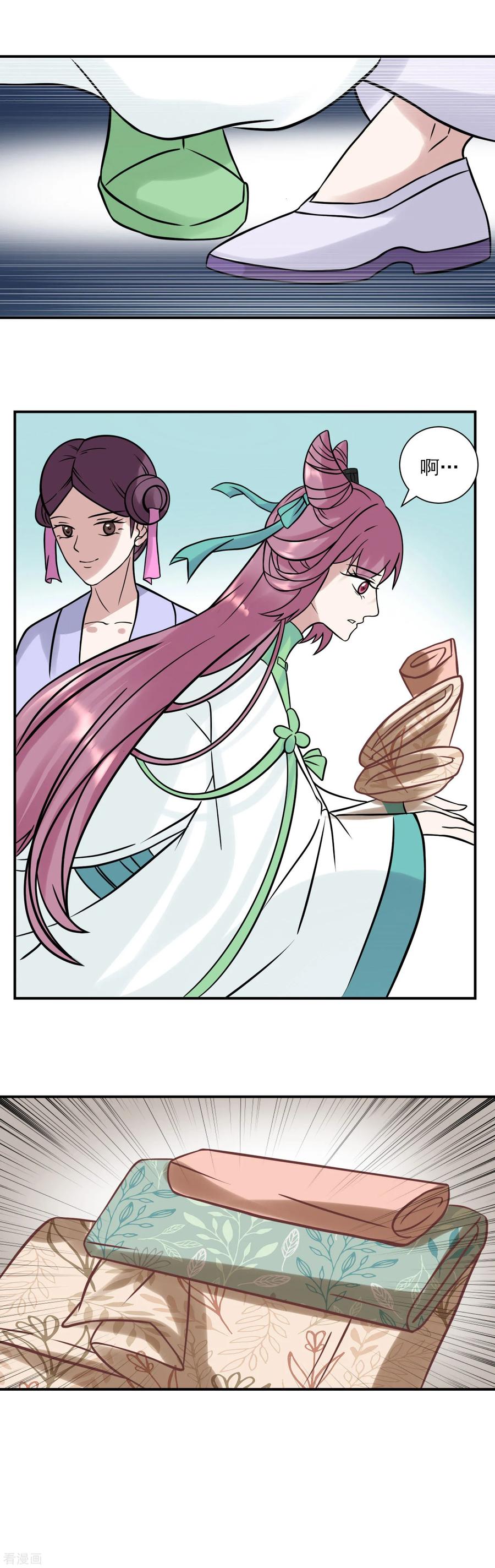《读档皇后》第125话 楚茗的处罚 第12页