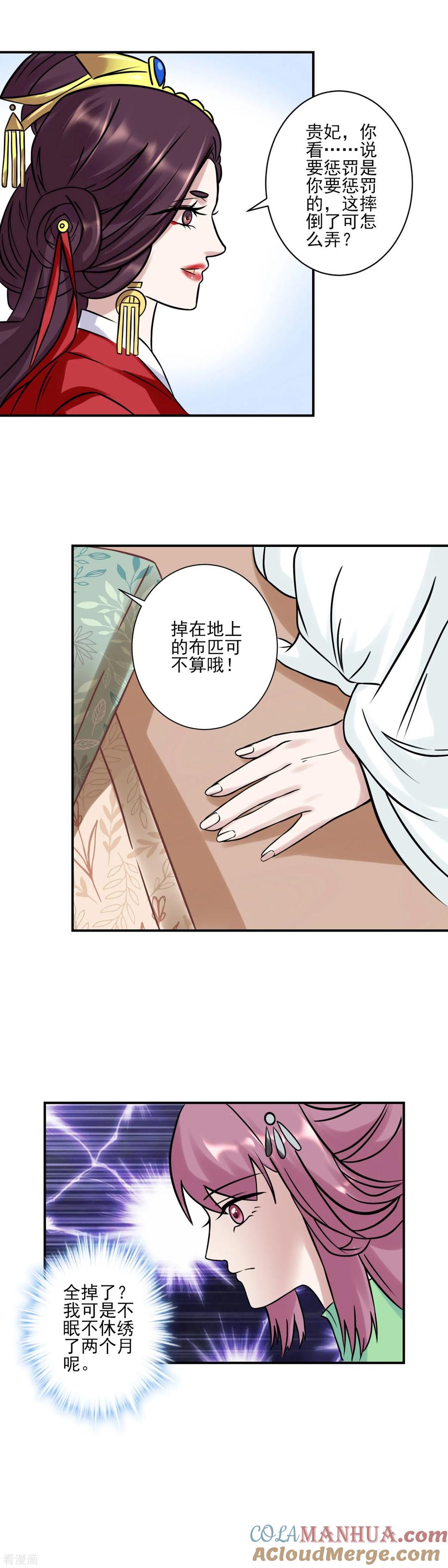 《读档皇后》第125话 楚茗的处罚 第13页
